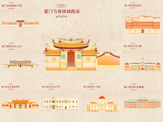 【12厦门古建筑】文化遗产国潮国风原创插画设计