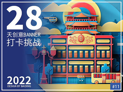 #今晚打老虎#28天创意banner打卡11#