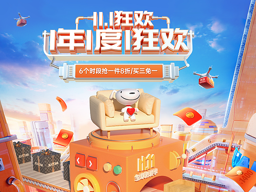雙11氛圍海報（個人主頁-ZNjI4NDcyNjA=） - 動畫/影視 - 站酷設(shè)計師被迫營業(yè)的小美工原創(chuàng)素材 - 站酷ZCOOL