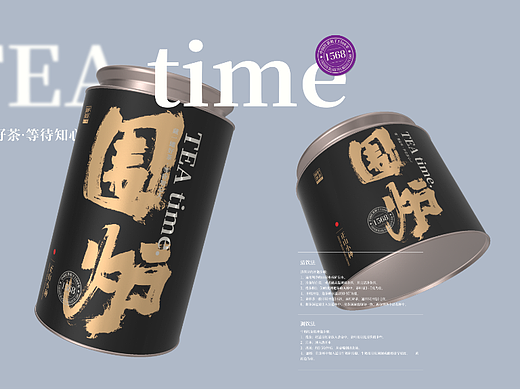 茶叶罐包装设计