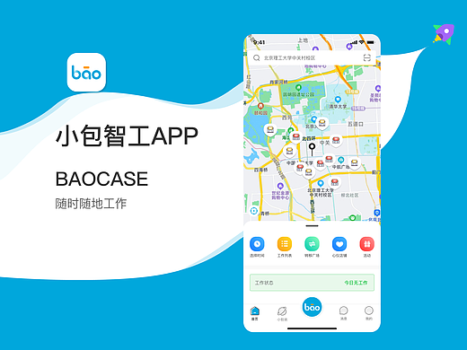 小包智工APP-界面设计