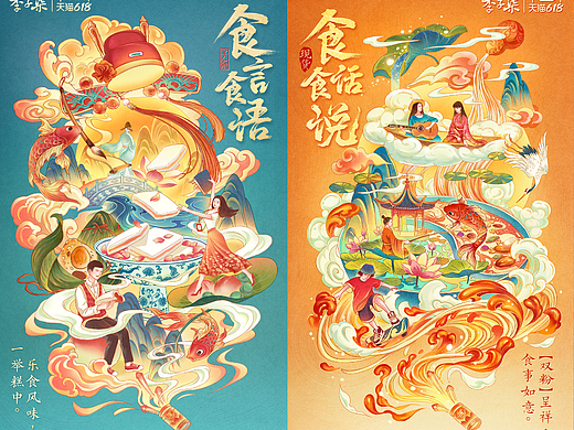 李子柒品牌·618首页视觉