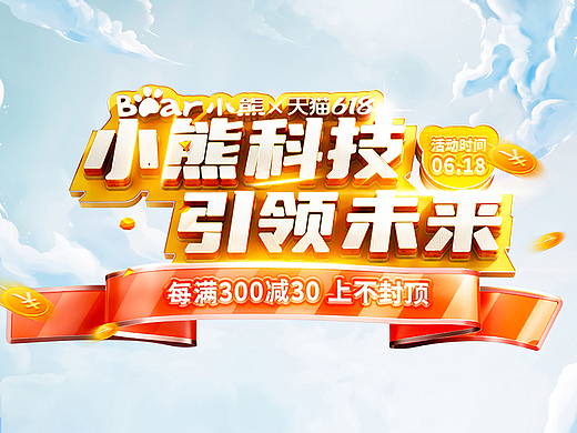 电商专题页KV设计