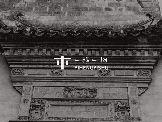 一横一树