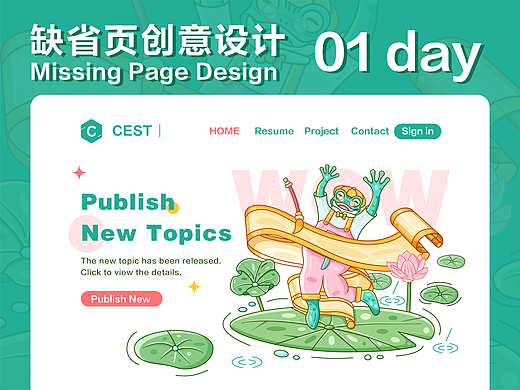 #創(chuàng)作加油站#大郎該畫圖了-缺省頁(yè)創(chuàng)意設(shè)計(jì)-中舉貼01（個(gè)人主頁(yè)-ZNjE1MzIzMjA=） - 軟件界面 - 站酷設(shè)計(jì)師貓凝原創(chuàng)素材 - 站酷ZCOOL