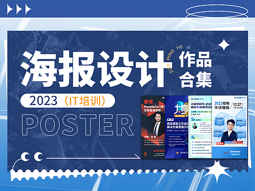 课程海报作品合集_商务（2023）