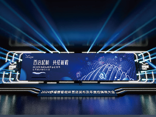 2024舒福德年会布置