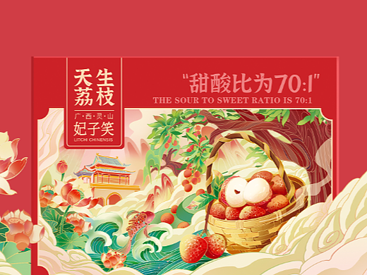 水果包装设计-灵山荔枝