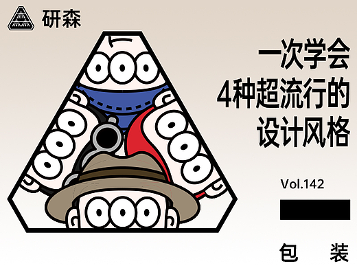 一次学会4种超流行的设计风格