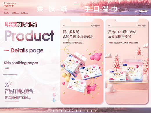 母婴柔肤纸/保湿纸 & 品牌手口湿巾详情页