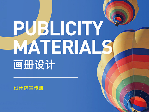 画册设计 - 设计院宣传手册