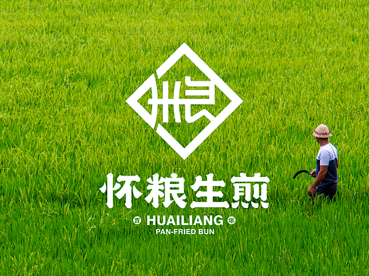 “懷糧生煎”餐飲品牌策劃設(shè)計(jì)｜巴渝傳統(tǒng)文化新審美（個(gè)人主頁(yè)-ZNjQ2ODUxMjA=） - 品牌 - 站酷設(shè)計(jì)師大幫餐飲策劃原創(chuàng)素材 - 站酷ZCOOL