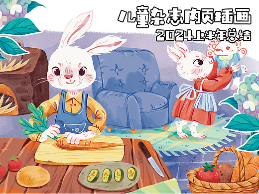 儿童插画内页杂志