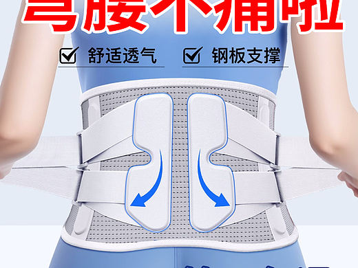 一套护腰产品（主图 商品图 详情页 sku图）