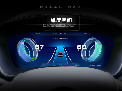 比亚迪车机主题——维度空间
