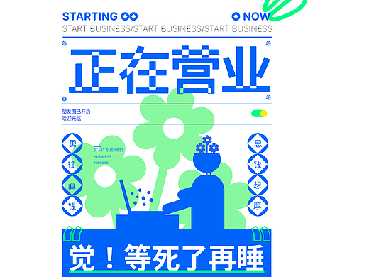 正常营业/暂停营业