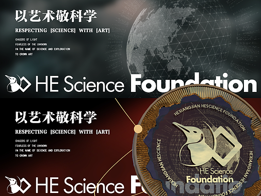 何享健科学基金LOGO＆奖章设计方案