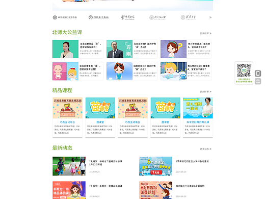 新时代 家长公益学院网页PC端设计