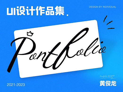 2021-2023UI个人作品集_HJL
