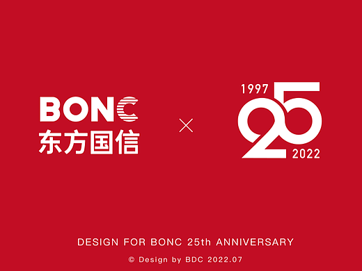 东方国信25周年庆宣传设计