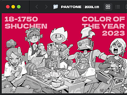 书臣✖️PANTONE彩通2023年度代表色 创作挑战