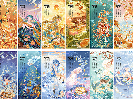 二十四节气插画