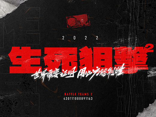 百晓|枪战物料案例展示|设计总结作品集