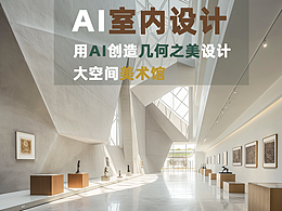 midjourney室内设计现代办公