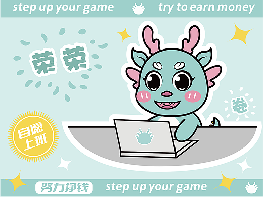 荣荣龙IP形象新年表情包