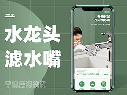 水龍頭濾水嘴-建模渲染