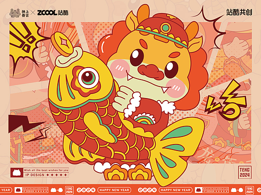 神兽龙IP形象丨龙腾腾