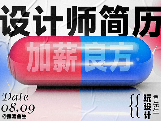 设计师简历这么做，加薪2000不是梦！