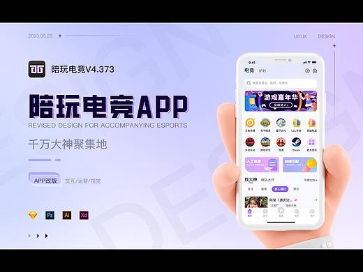 陪玩app界面改版设计