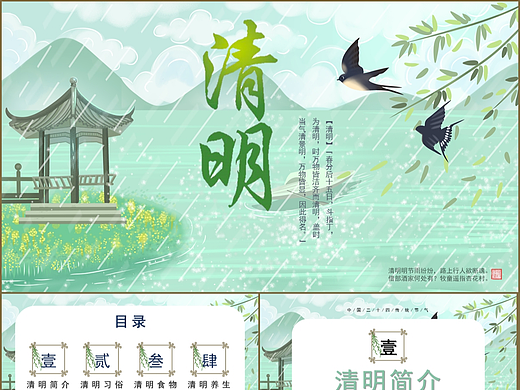 清新唯美插画风清明节文化简介主题班会PPT模板