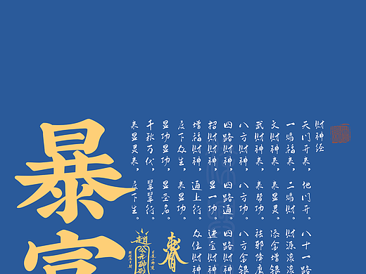 暴富手机壁纸