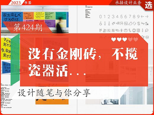 第424期：没有金刚砖-2023设计之旅12