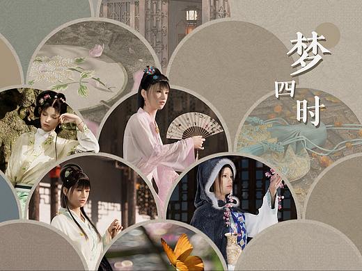 梦四时