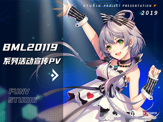 【泛未作品】BILIBILI MACRO LINK 2019系列活动宣传PV