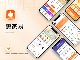 电商APP「惠家易」项目设计分享