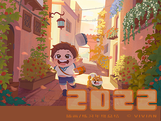 2022年度插画总结