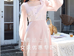 女裝小程序首頁(yè)