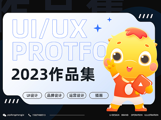 2023作品集