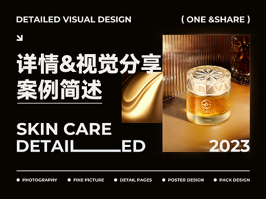 唯爱 | 玫瑰面膜膏详情页设计*1