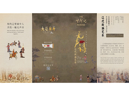 相约辽壁画中人，共绘一幅无声诗