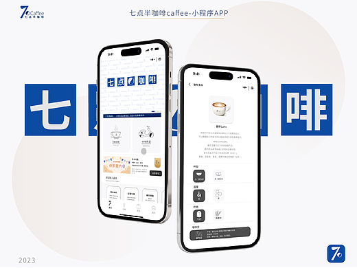 七点半咖啡-小程序UI设计