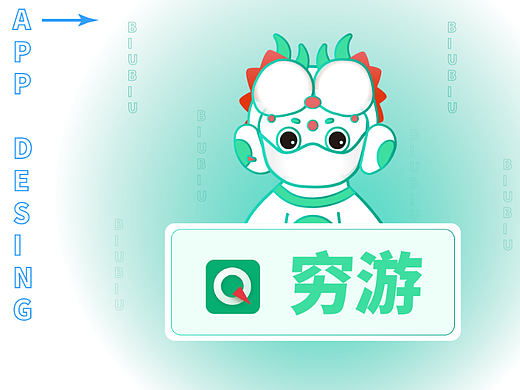 穷游APP改版