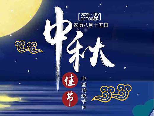 中秋节banner（个人主页-ZNjE4MDU5NjQ=） - 个人网站 - 站酷设计师落笔予伱i原创素材 - 站酷ZCOOL