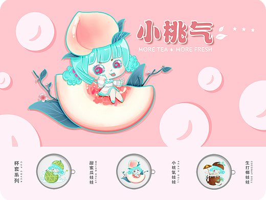各种水果奶茶杯套包装设计饮料插画可爱果汁纸杯套
