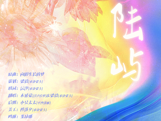 广播ED海报