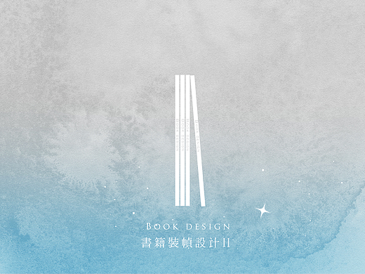 书籍装帧设计 II 正式出版物
